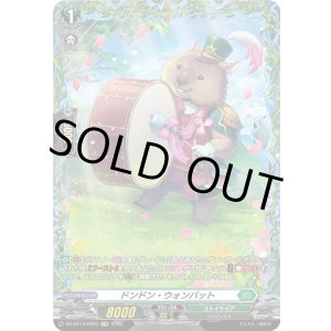 画像: 【FR】ドンドン・ウォンバット