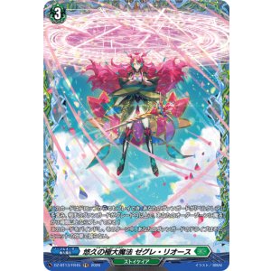 画像: ※傷有り品(返品交換対象外)【FR】悠久の極大魔法 ゼグレ・リオース