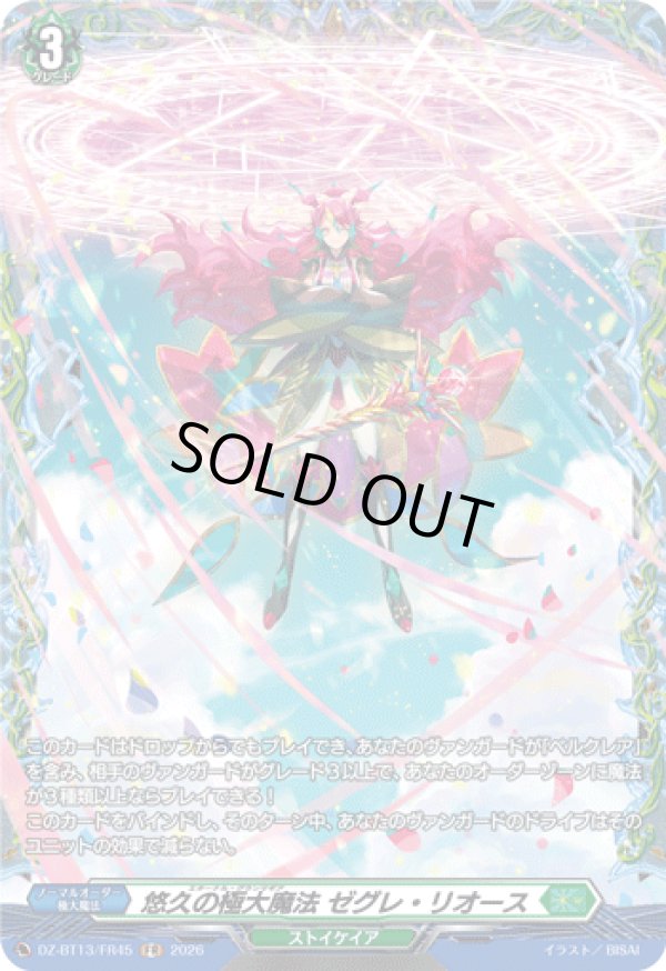 画像1: 【FR】悠久の極大魔法 ゼグレ・リオース
