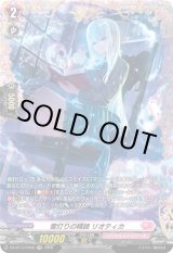 画像: 【FR】雪灯りの精読 リオティカ