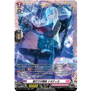 画像: 【FR】雪灯りの精読 リオティカ