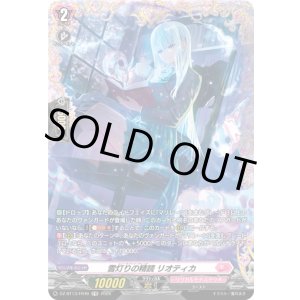 画像: 【FR】雪灯りの精読 リオティカ