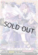 画像: 【FR】テンプトスマーク セダムーア