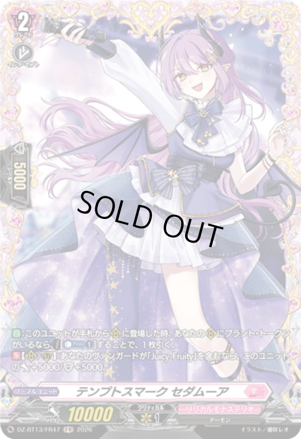 画像1: 【FR】テンプトスマーク セダムーア