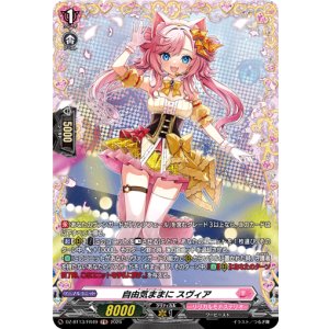 画像: 【FR】自由気ままに スヴィア