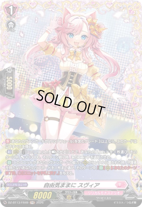 画像1: 【FR】自由気ままに スヴィア