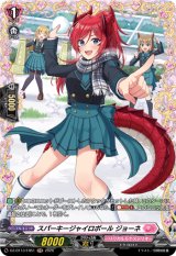 画像: 【FR】スパーキージャイロボール ジョーネ