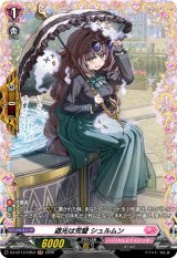 画像: 【FR】遮光は完璧 シュルムン