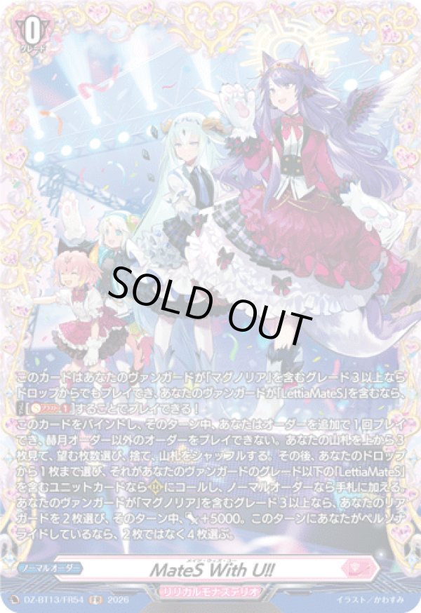 画像1: 【FR】MateS With U!!