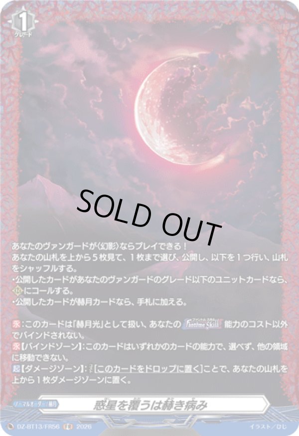 画像1: 【FR】惑星を覆うは赫き病み