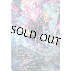 画像: 【SEC】紫炎の幻真獣 カルヴァネイル