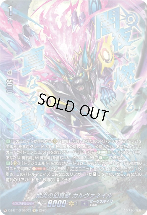 画像1: 【SEC】紫炎の幻真獣 カルヴァネイル