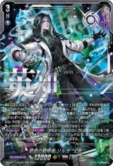 画像: ※傷有り品（返品交換対象外）【SEC】禁忌の窮明者 ゾルガ “幻影”