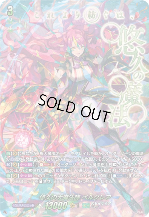 画像1: 【SEC】悠久の大魔法師 ベルクレア