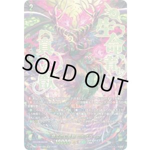 画像: 【SEC】悠久の幻真獣 ニルズベイグ