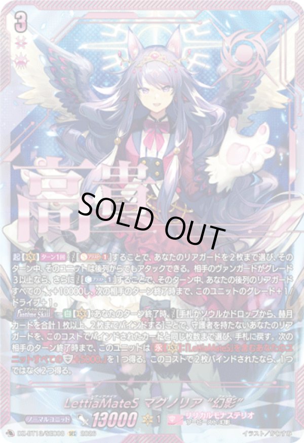画像1: 【SEC】LettiaMateS マグノリア “幻影”