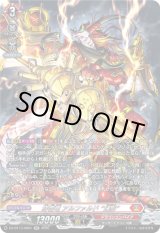 画像: 【SR】穿雷竜 アルファルド “幻影”