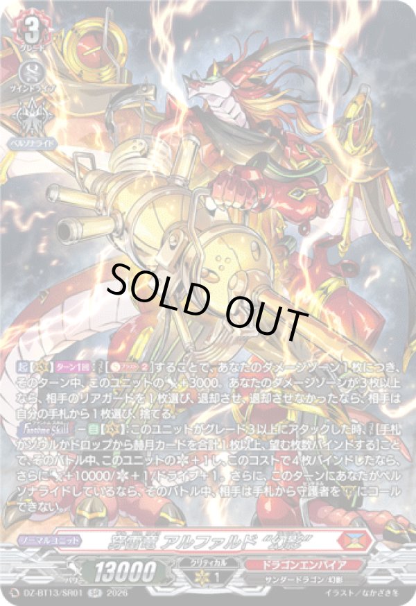 画像1: 【SR】穿雷竜 アルファルド “幻影”