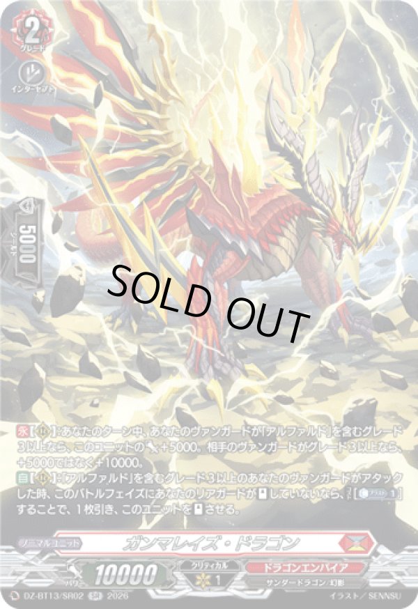 画像1: 【SR】ガンマレイズ・ドラゴン