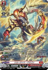 画像: 【SR】リカーランス・ドラゴン