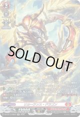 画像: 【SR】リカーランス・ドラゴン