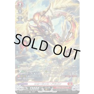 画像: 【SR】リカーランス・ドラゴン