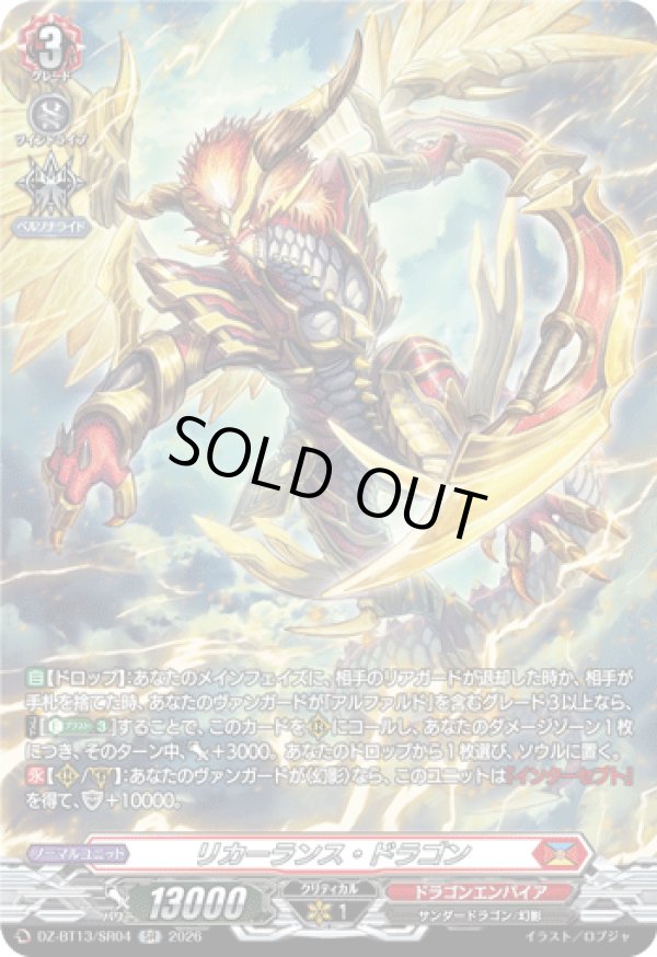 画像1: 【SR】リカーランス・ドラゴン