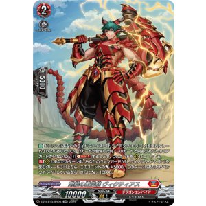 画像: 【SR】剛鱗の重雷槌 ヴィクティアス