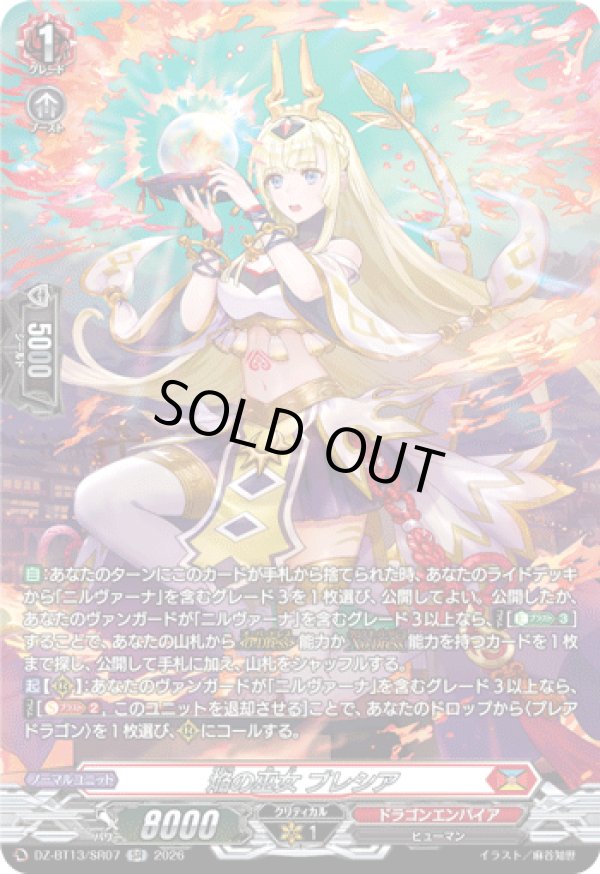 画像1: 【SR】焔の巫女 ブレシア