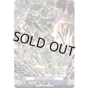 画像: 【SR】崩塵旋孔の時空巨兵