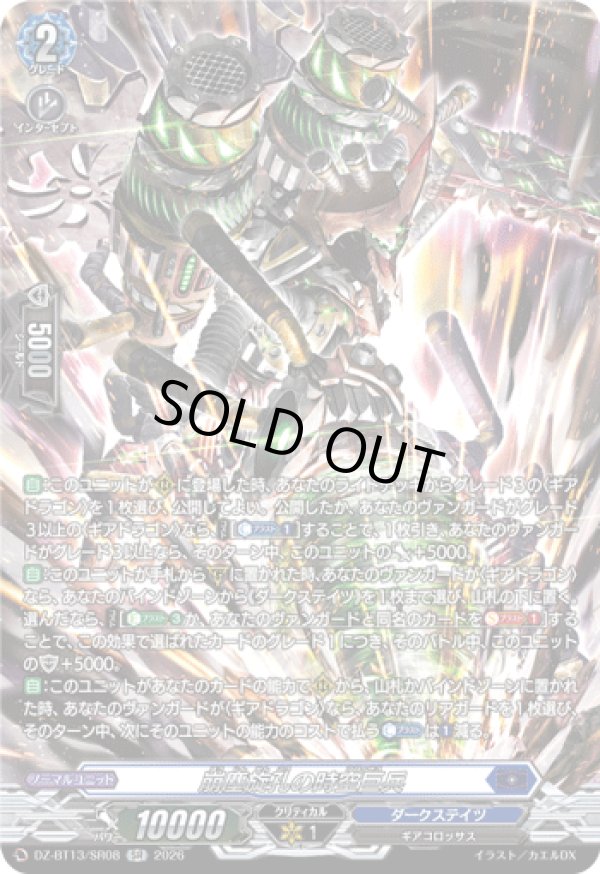 画像1: 【SR】崩塵旋孔の時空巨兵