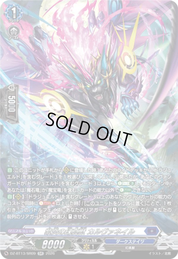 画像1: 【SR】紫炎の幻真獣 カルヴァネイル