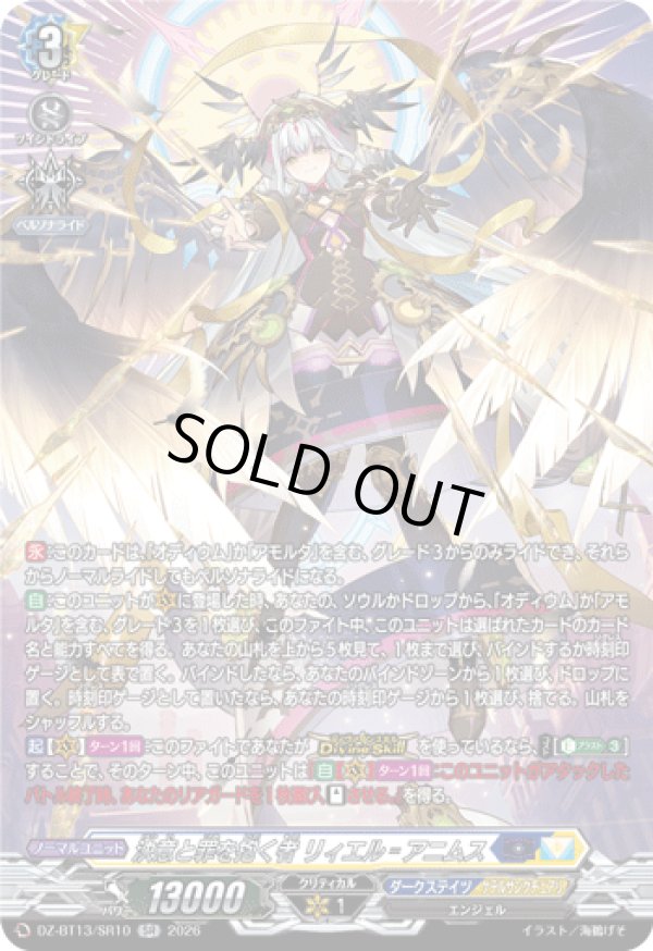 画像1: 【SR】決意と罪を抱く者 リィエル?アニムス