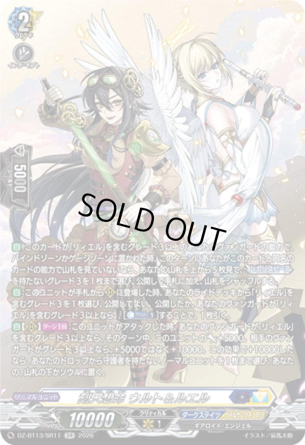 画像1: 【SR】刻天想命 ウルト＆ルエル