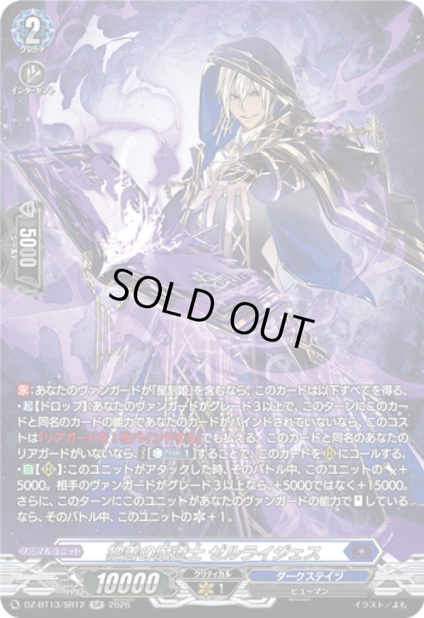 画像1: 【SR】独善の魔道士 ゼルライジェス