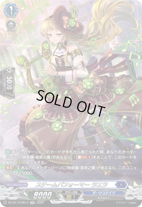 画像1: 【SR】スチームパフォーマー ラエラ