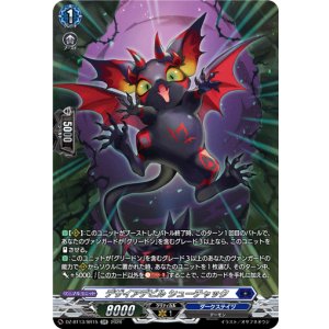 画像: 【SR】デザイアデビル シューチャック