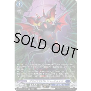 画像: 【SR】デザイアデビル シューチャック