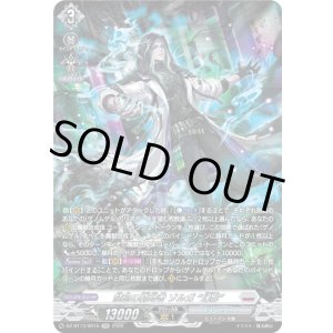 画像: 【SR】禁忌の窮明者 ゾルガ “幻影”