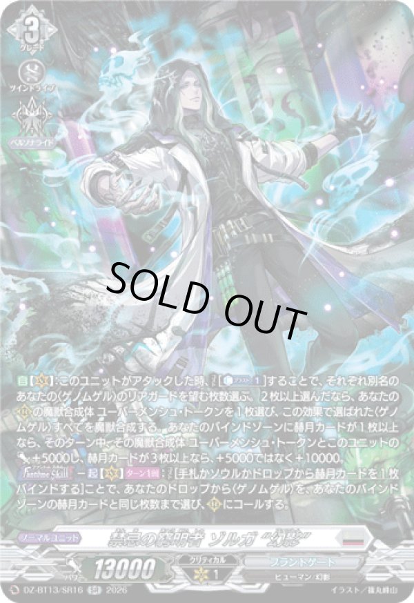 画像1: 【SR】禁忌の窮明者 ゾルガ “幻影”