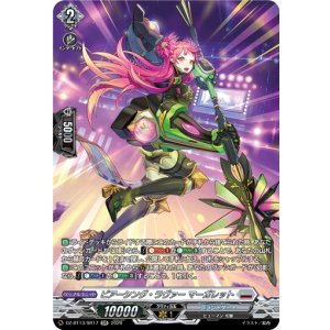 画像: 【SR】ピアーシング・ラヴァー マーガレット