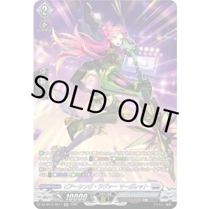 画像: 【SR】ピアーシング・ラヴァー マーガレット