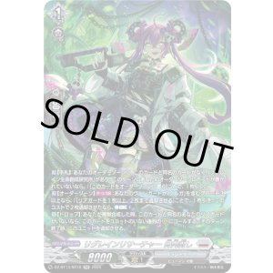 画像: 【SR】リグレインリサーチャー 骨肉剥し