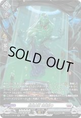 画像: 【SR】創成魔獣 頭蓋絞り