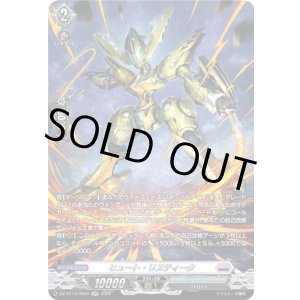 画像: 【SR】ヒュート・リスティーク