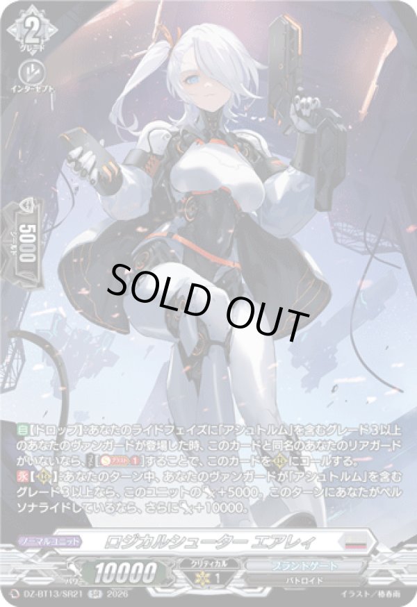 画像1: 【SR】ロジカルシューター エアレィ