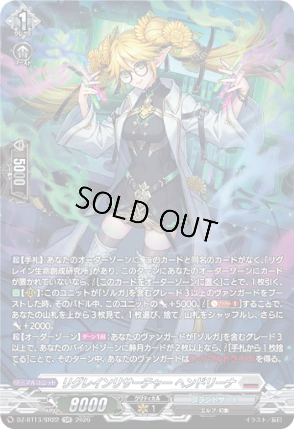 画像1: 【SR】リグレインリサーチャー ヘンドリーナ