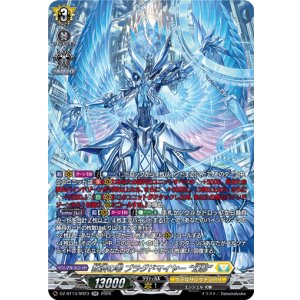 画像: 【SR】救済の零 ブラグドマイヤー “幻影”