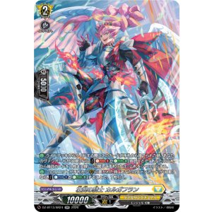 画像: 【SR】壮翼の騎士 カルガフラン