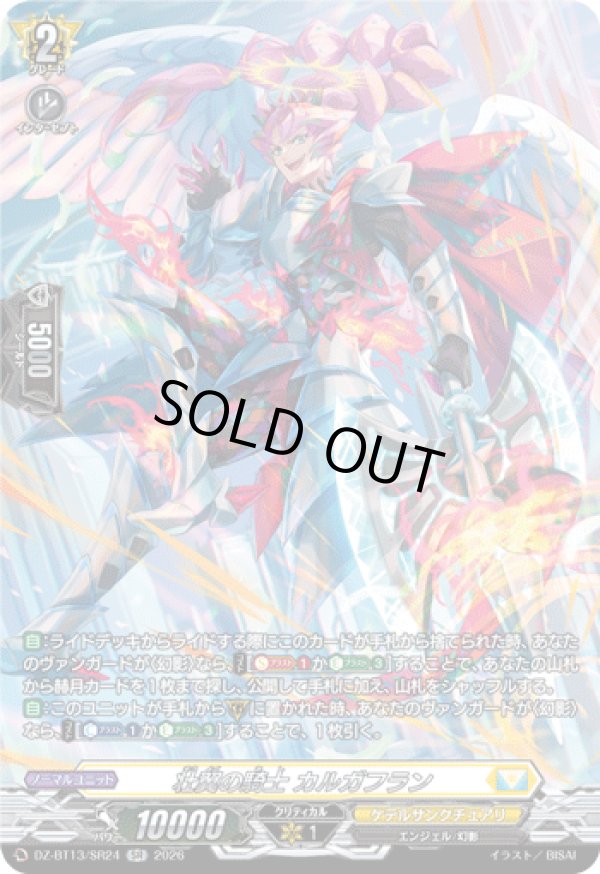 画像1: 【SR】壮翼の騎士 カルガフラン